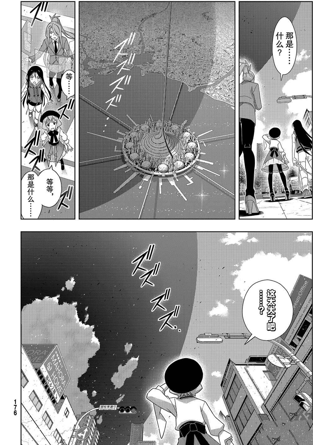悠久持有者 第185话 试看版 第36页