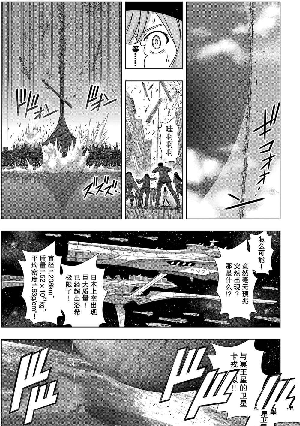 悠久持有者 第185话 试看版 第37页