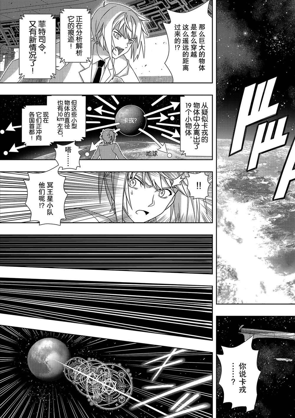 悠久持有者 第185话 试看版 第39页