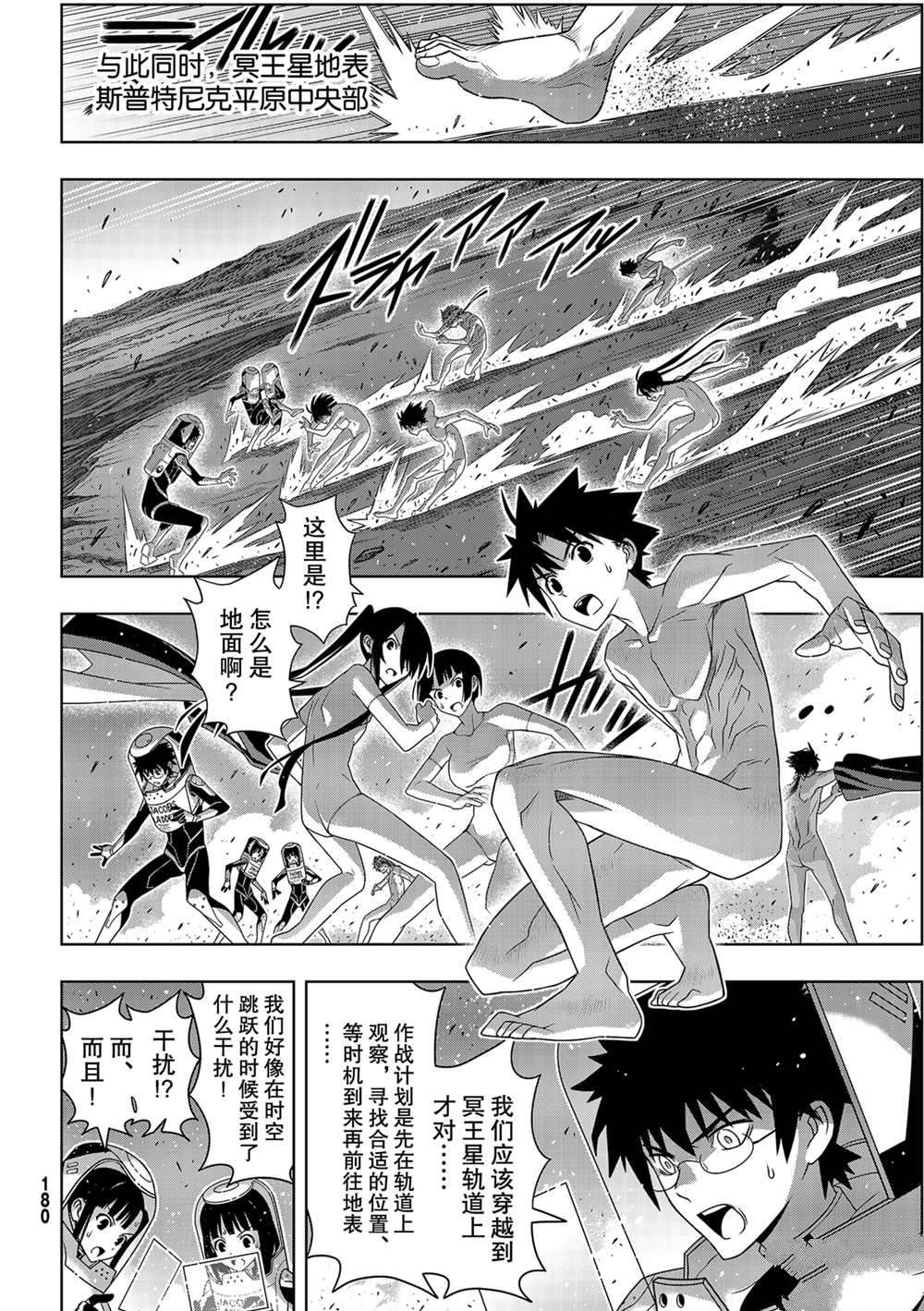 悠久持有者 第185话 试看版 第40页