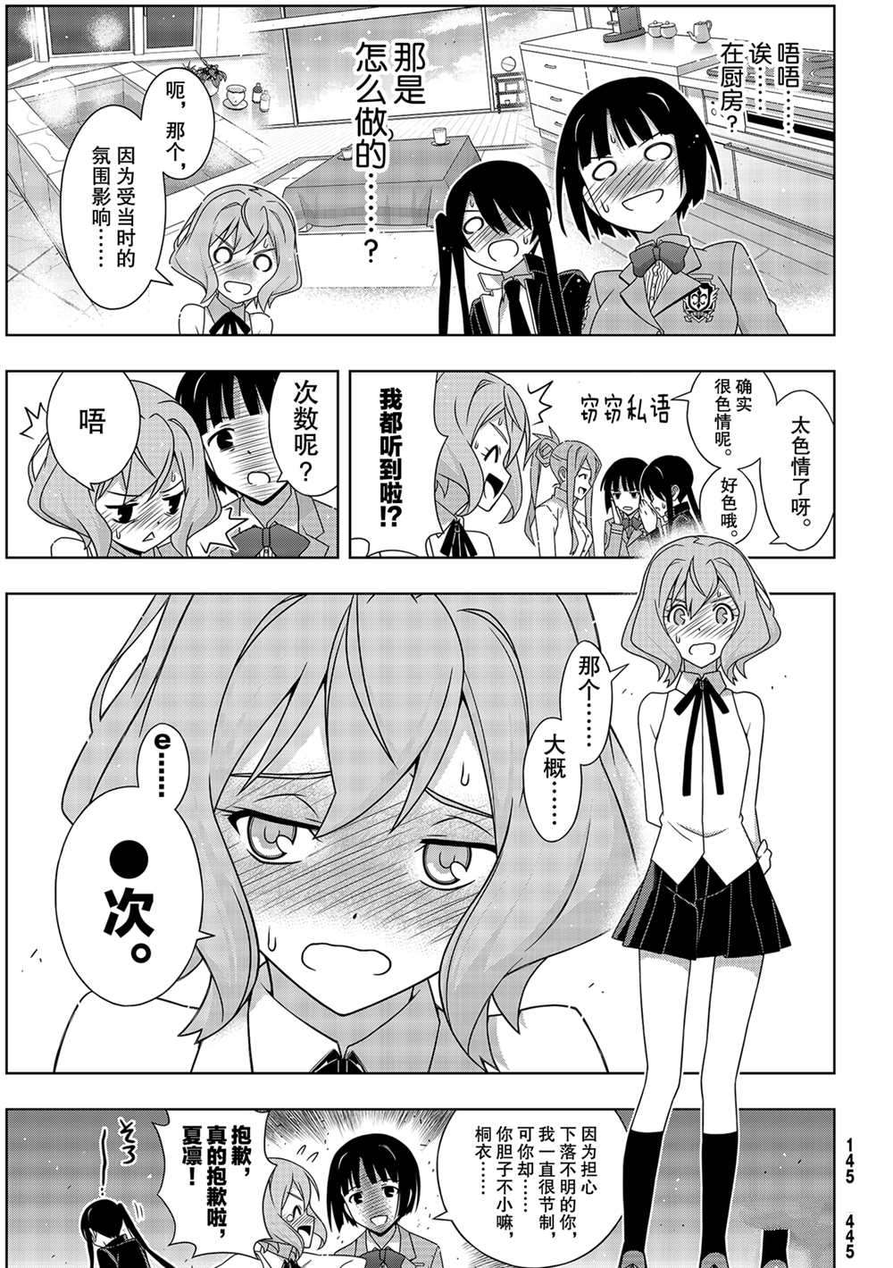 悠久持有者 第185话 试看版 第5页
