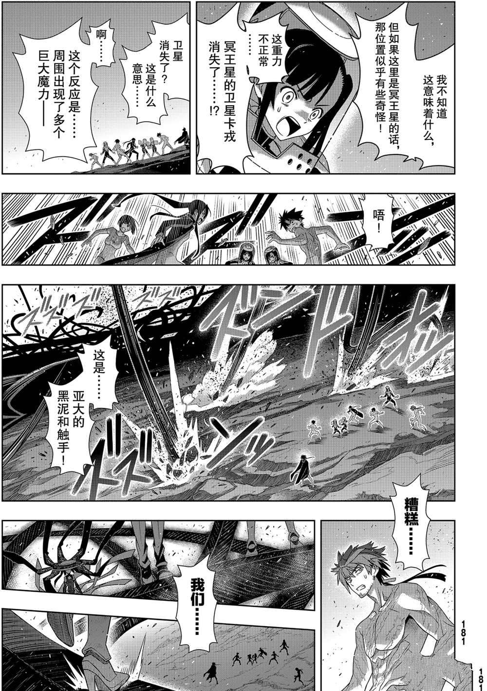 悠久持有者 第185话 试看版 第41页