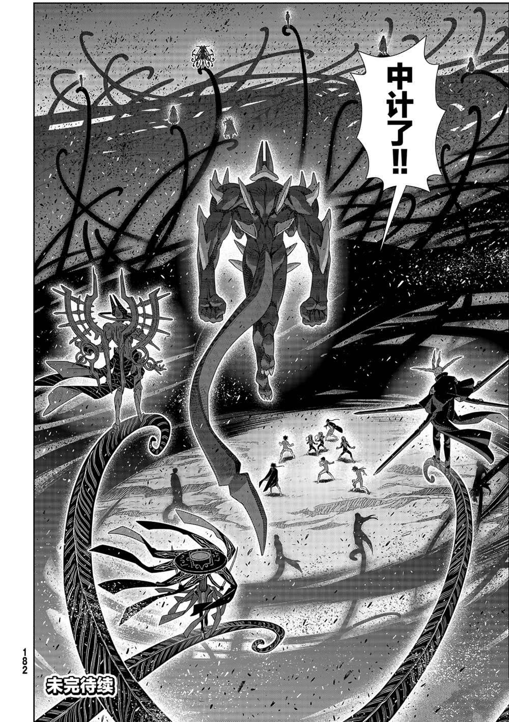 悠久持有者 第185话 试看版 第42页