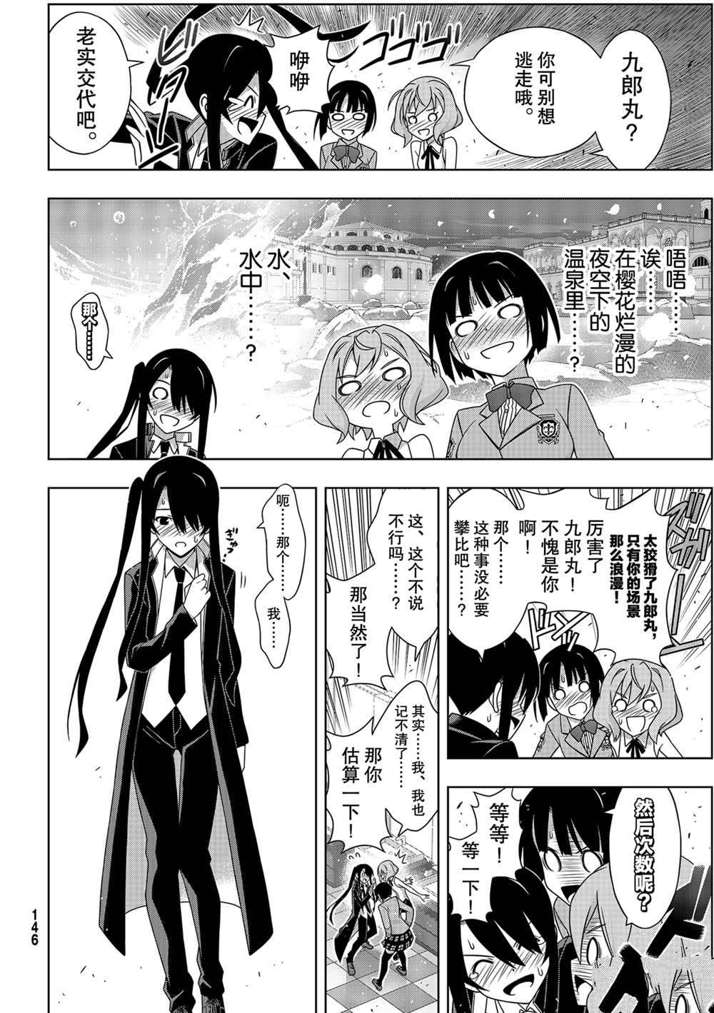 悠久持有者 第185话 试看版 第6页