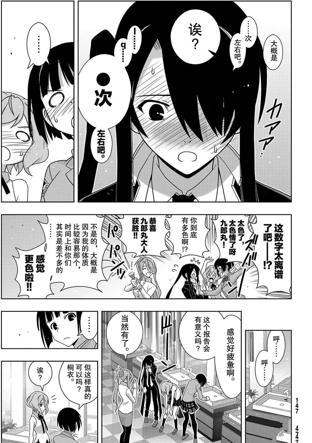悠久持有者 第185话 试看版 第7页