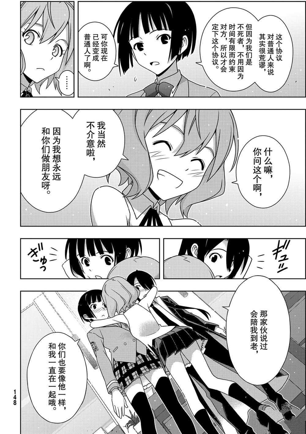 悠久持有者 第185话 试看版 第8页