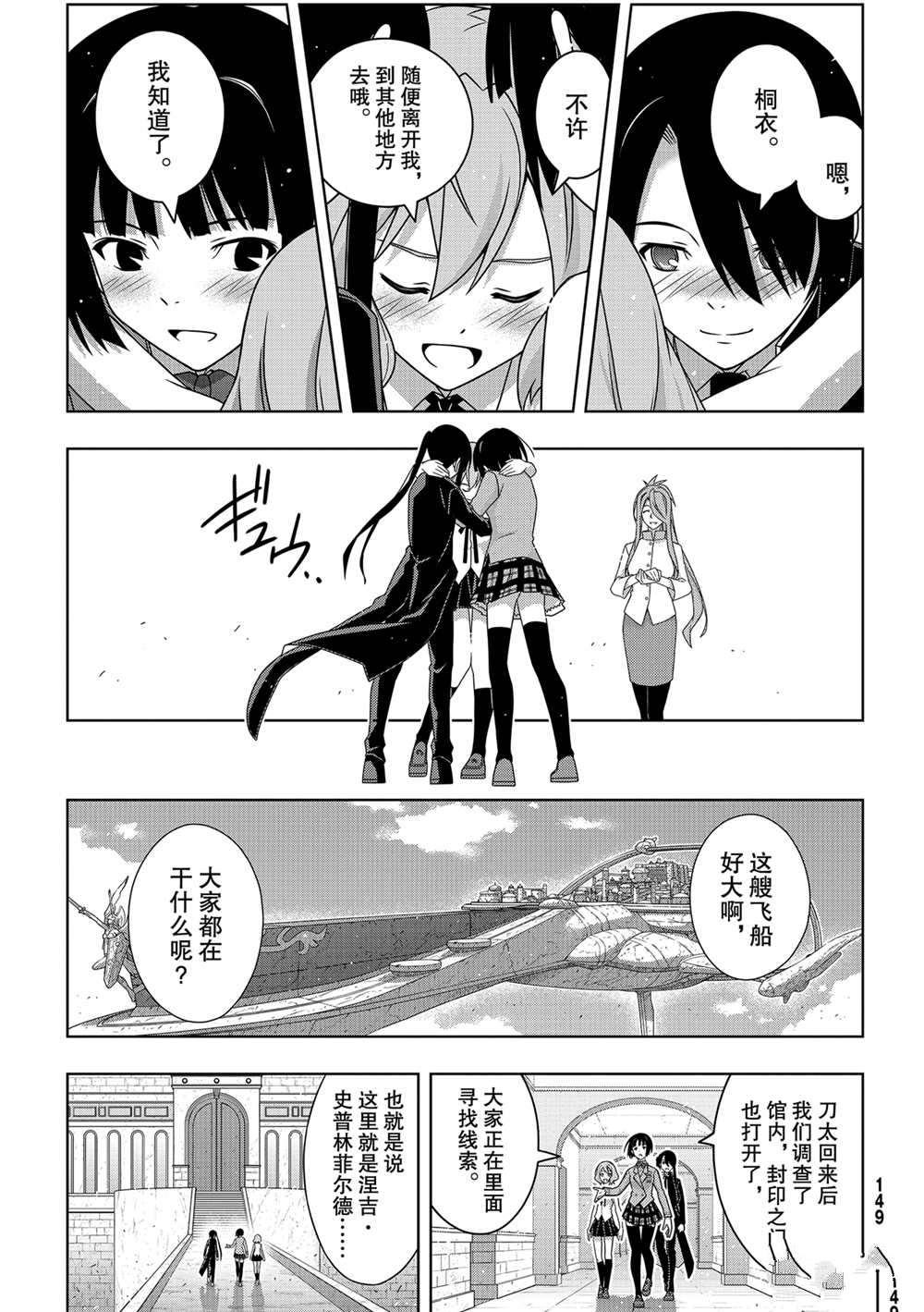 悠久持有者 第185话 试看版 第9页