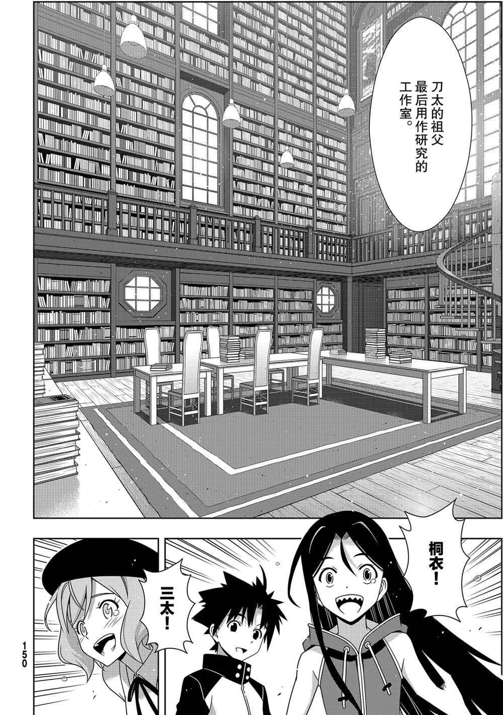 悠久持有者 第185话 试看版 第10页