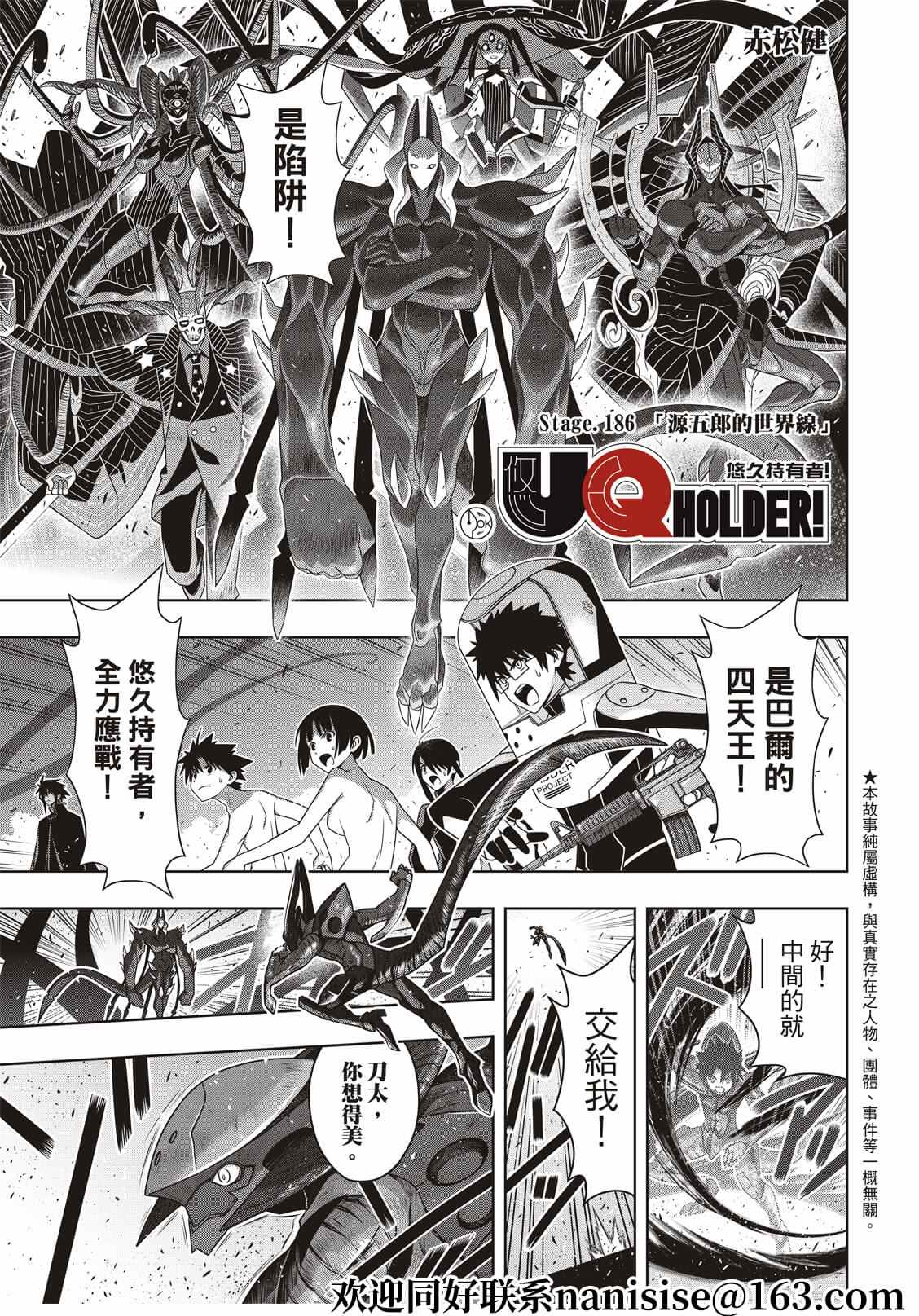 悠久持有者 第186话 源五郎的世界线 第1页