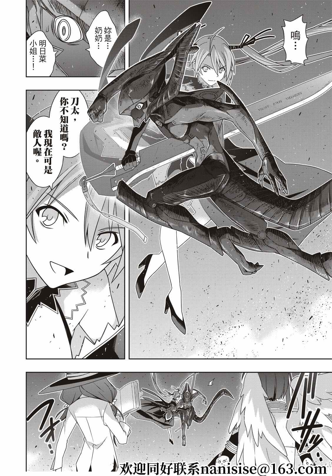 悠久持有者 第186话 源五郎的世界线 第2页