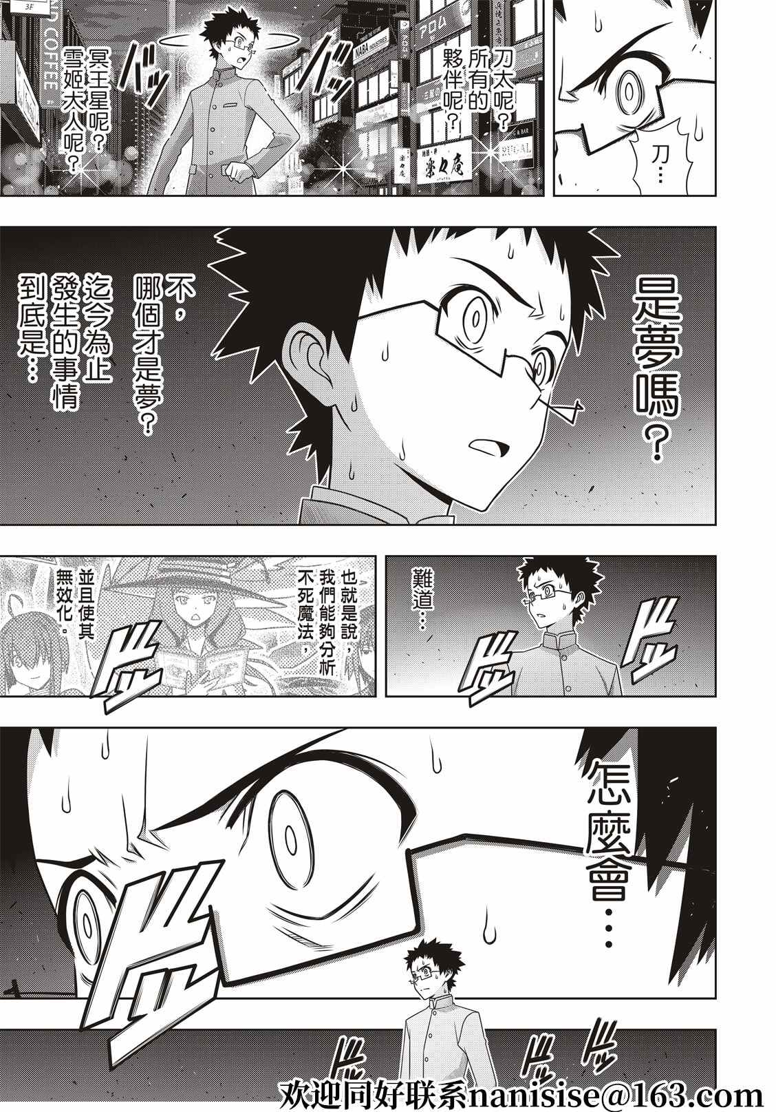 悠久持有者 第186话 源五郎的世界线 第11页