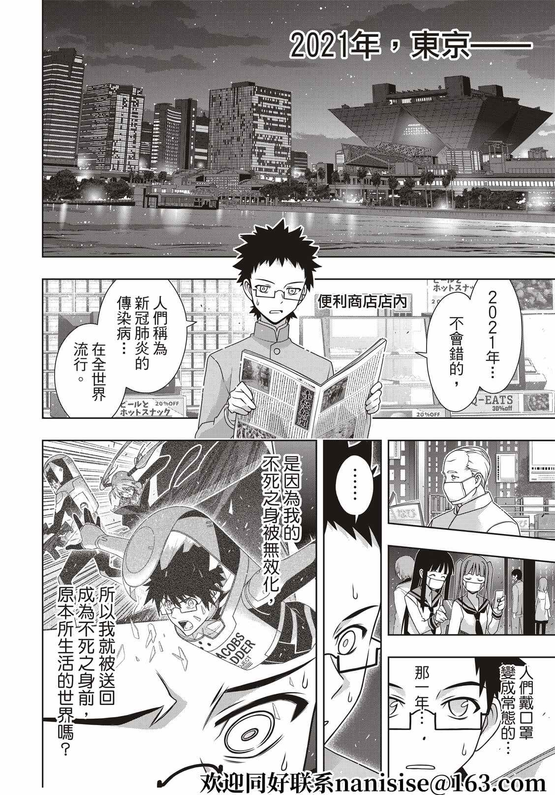 悠久持有者 第186话 源五郎的世界线 第12页