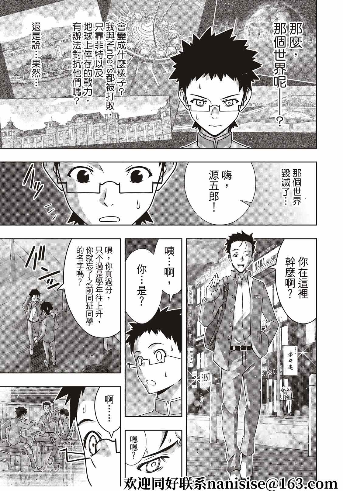 悠久持有者 第186话 源五郎的世界线 第13页