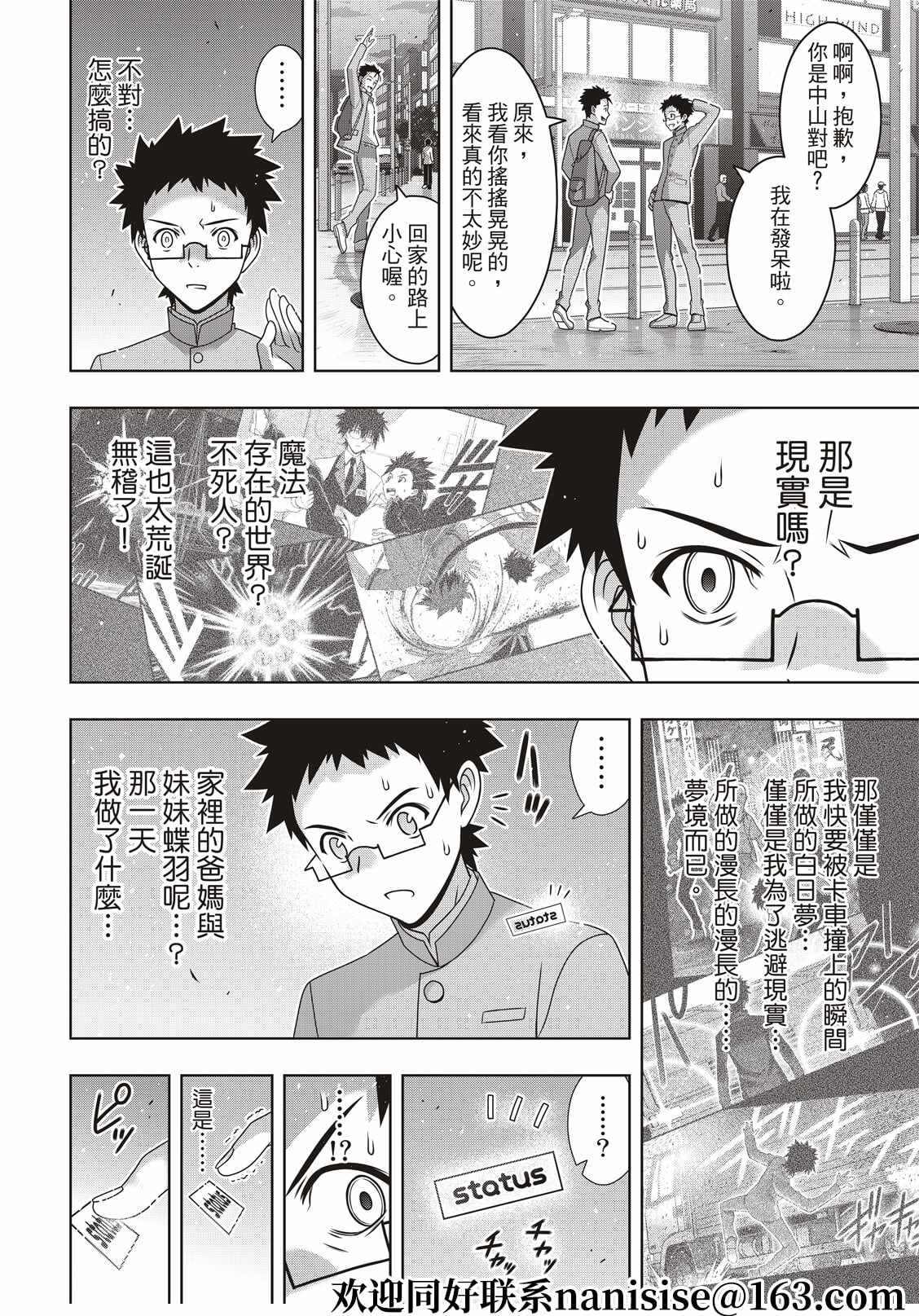悠久持有者 第186话 源五郎的世界线 第14页