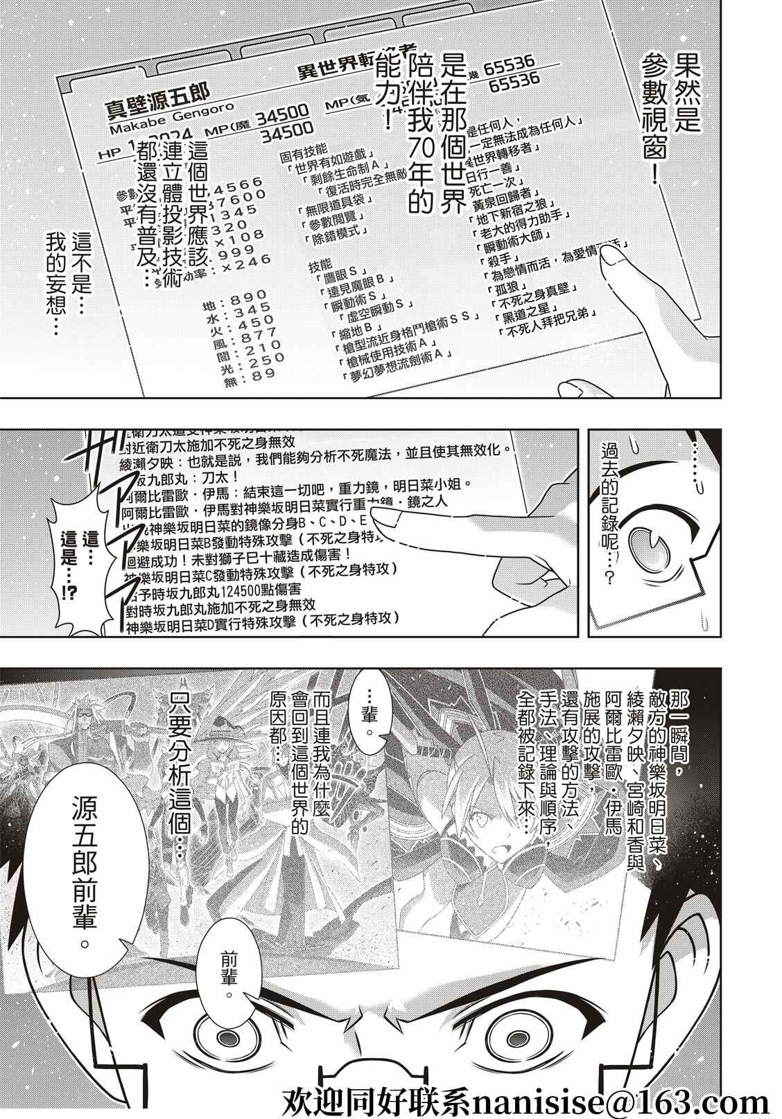 悠久持有者 第186话 源五郎的世界线 第15页