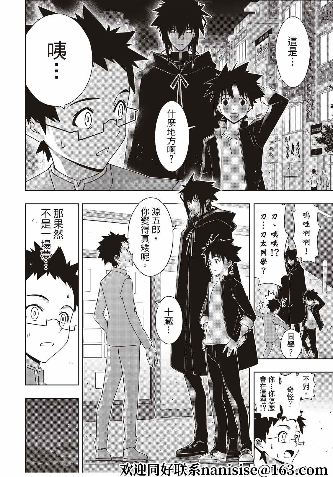 悠久持有者 第186话 源五郎的世界线 第16页
