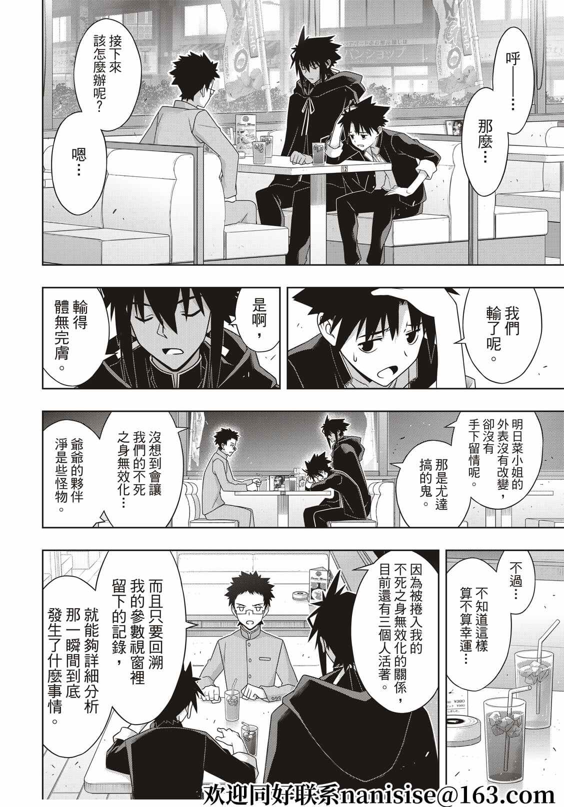 悠久持有者 第186话 源五郎的世界线 第18页