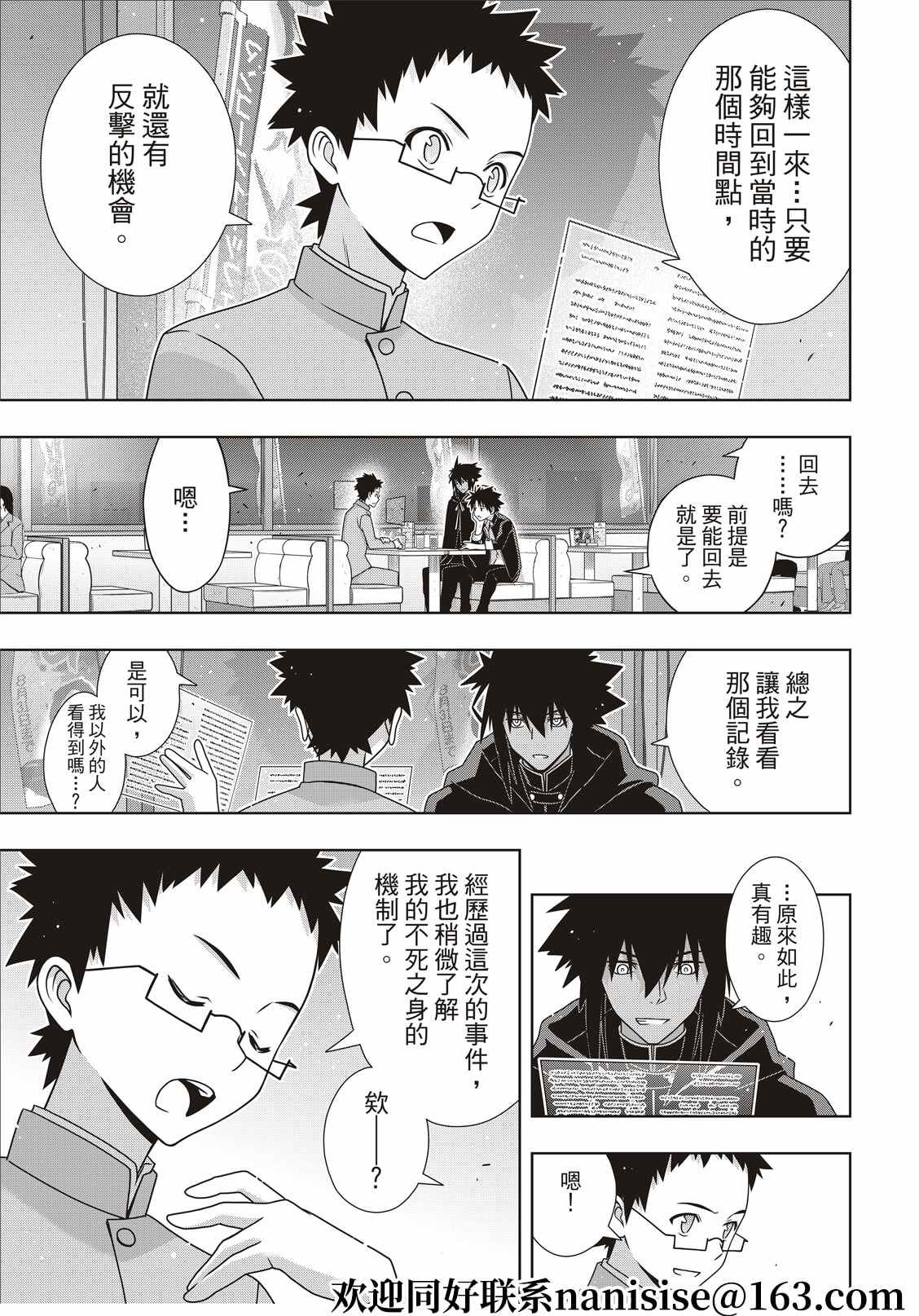 悠久持有者 第186话 源五郎的世界线 第19页