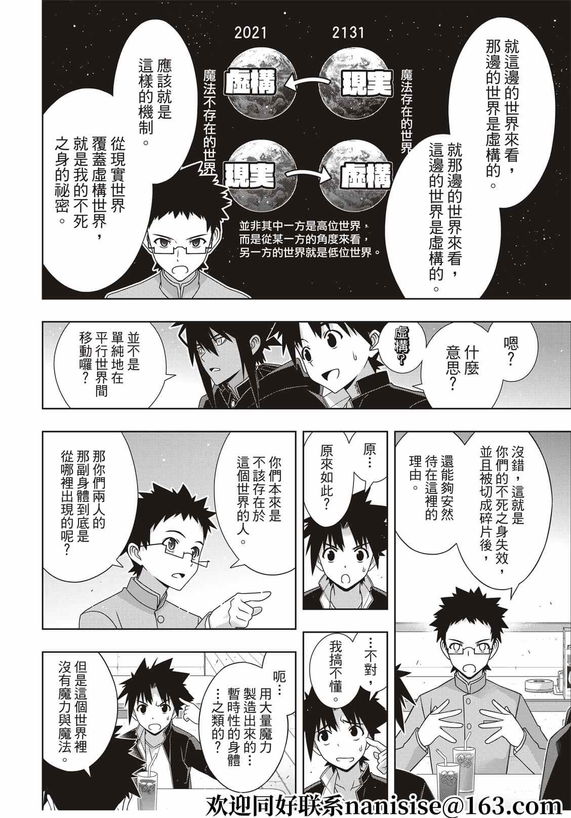 悠久持有者 第186话 源五郎的世界线 第20页