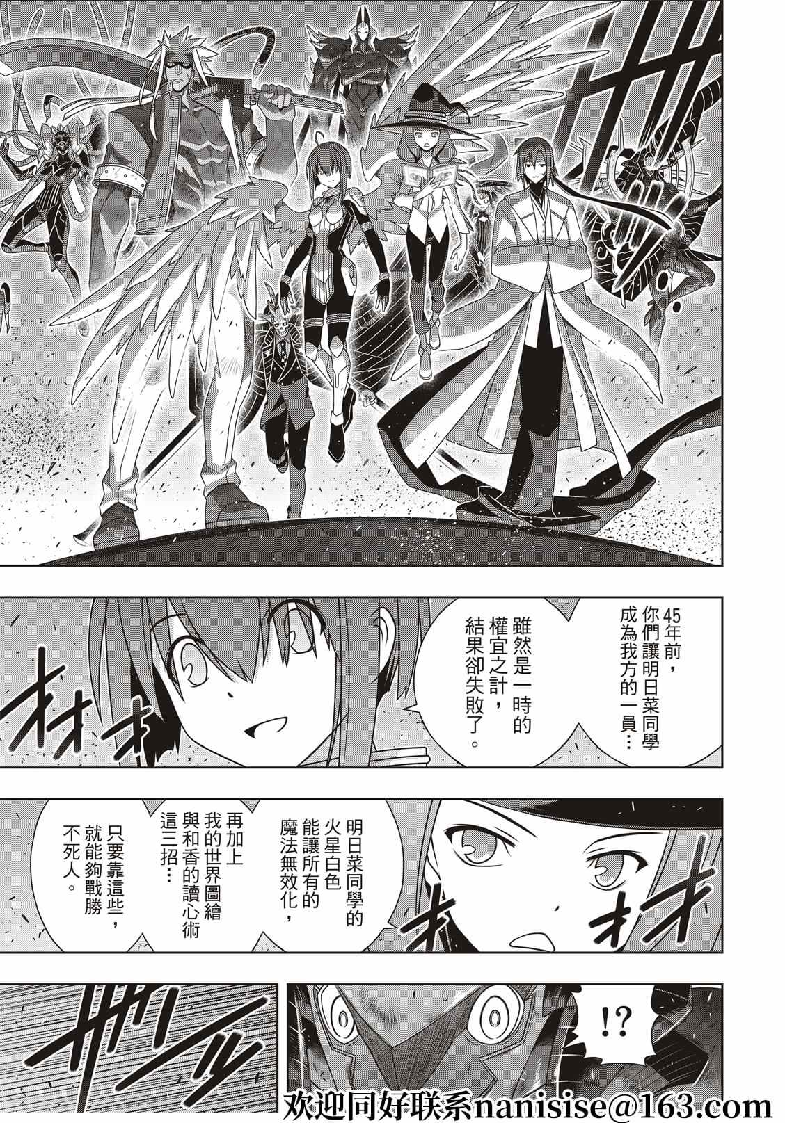 悠久持有者 第186话 源五郎的世界线 第3页