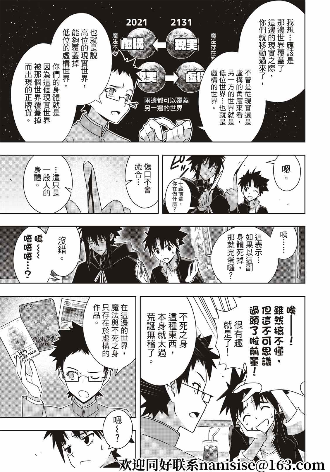 悠久持有者 第186话 源五郎的世界线 第21页