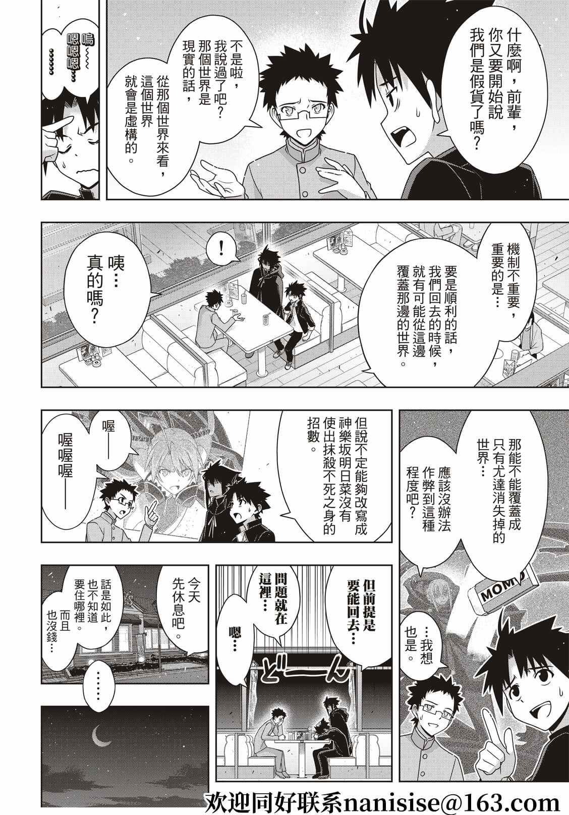 悠久持有者 第186话 源五郎的世界线 第22页