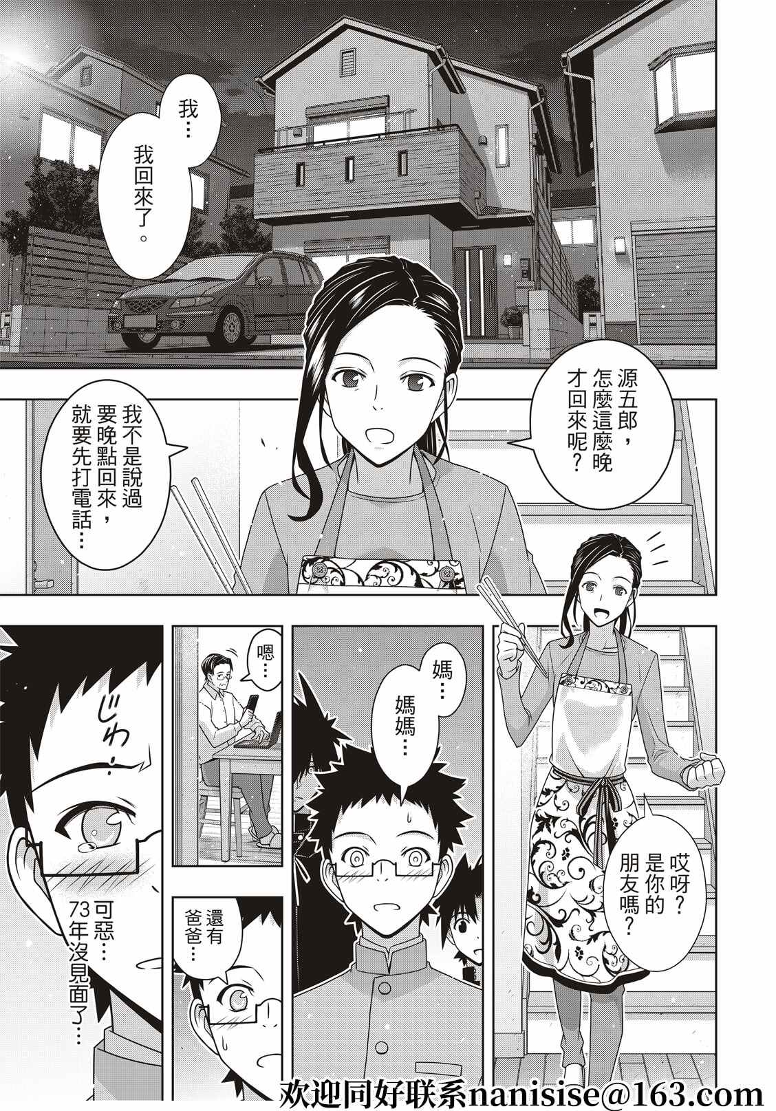 悠久持有者 第186话 源五郎的世界线 第23页