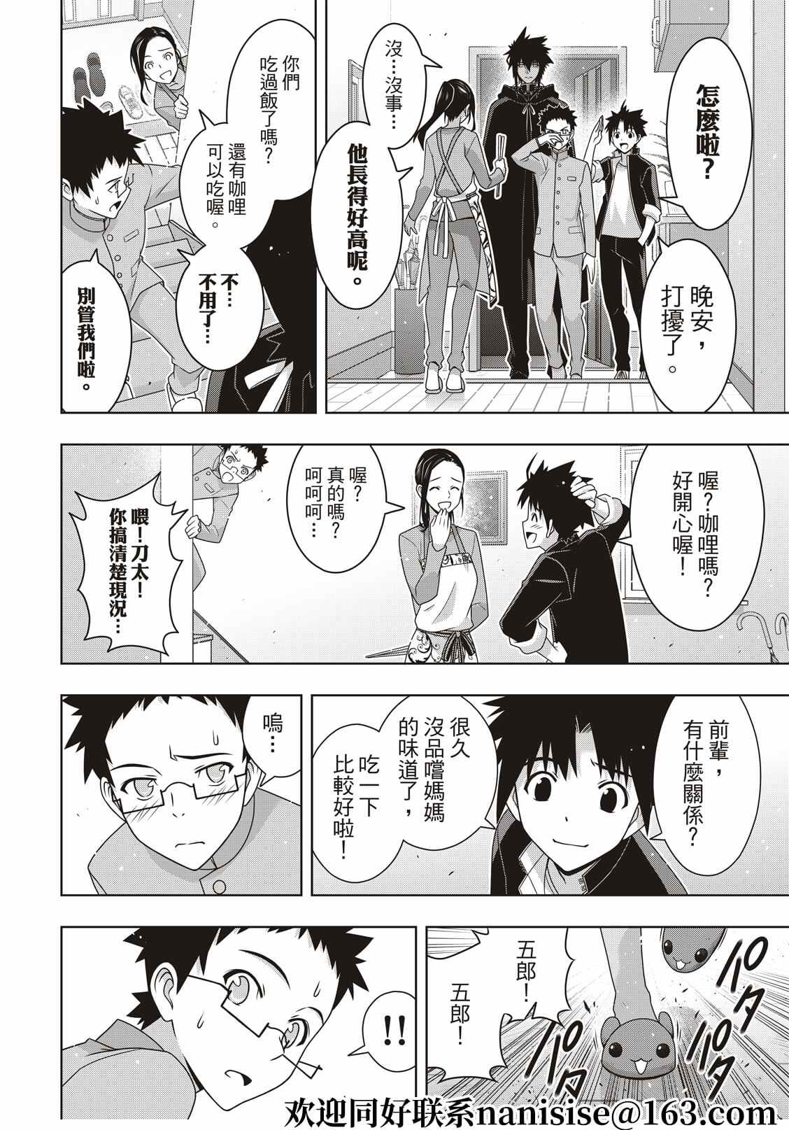 悠久持有者 第186话 源五郎的世界线 第24页