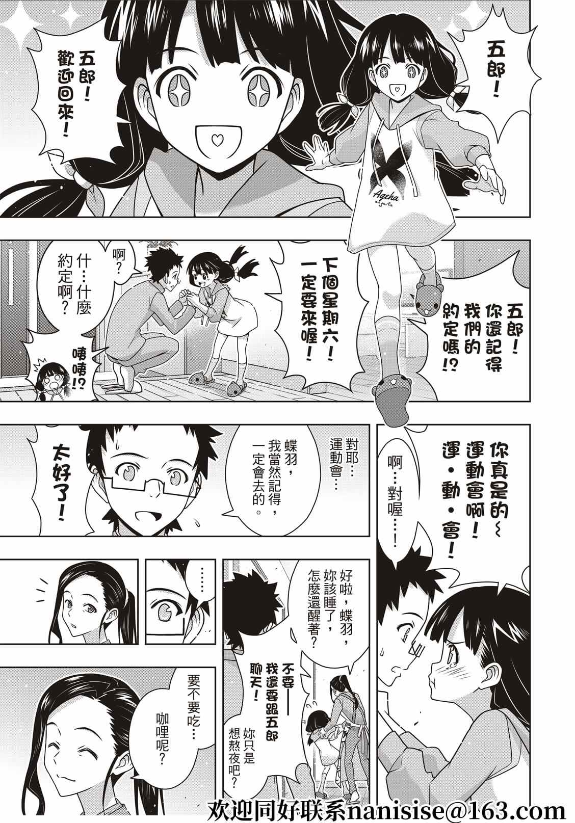 悠久持有者 第186话 源五郎的世界线 第25页