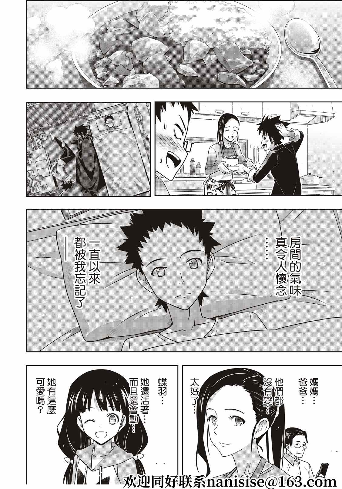 悠久持有者 第186话 源五郎的世界线 第26页