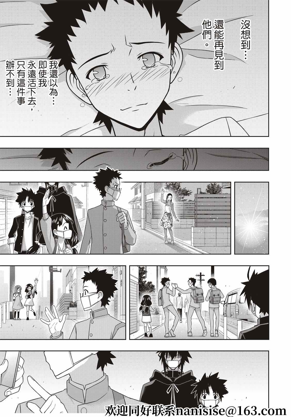 悠久持有者 第186话 源五郎的世界线 第27页