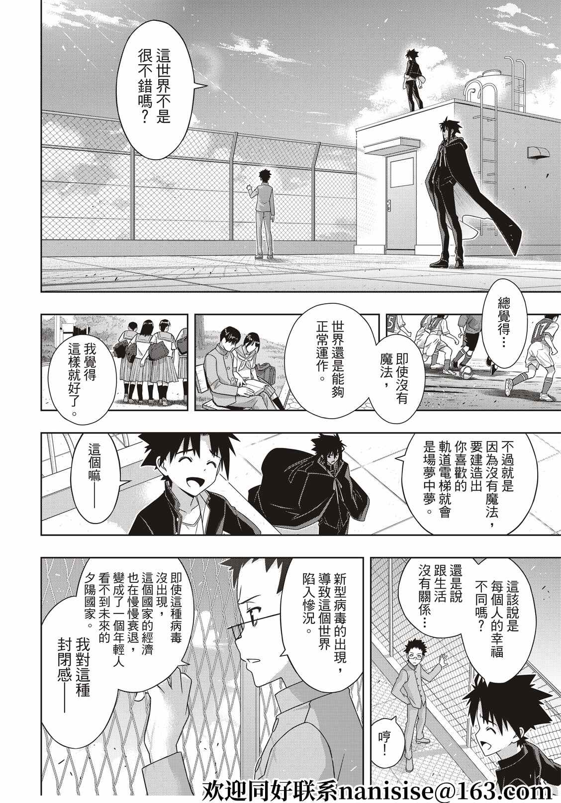 悠久持有者 第186话 源五郎的世界线 第28页