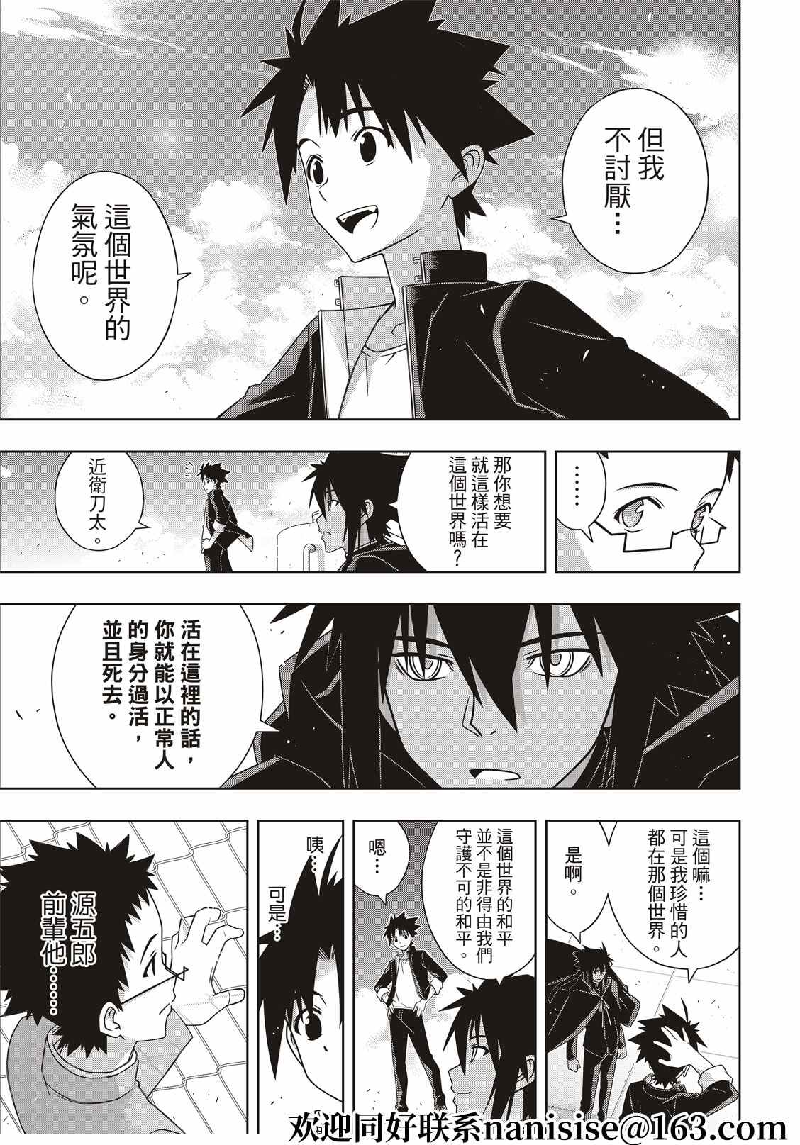 悠久持有者 第186话 源五郎的世界线 第29页