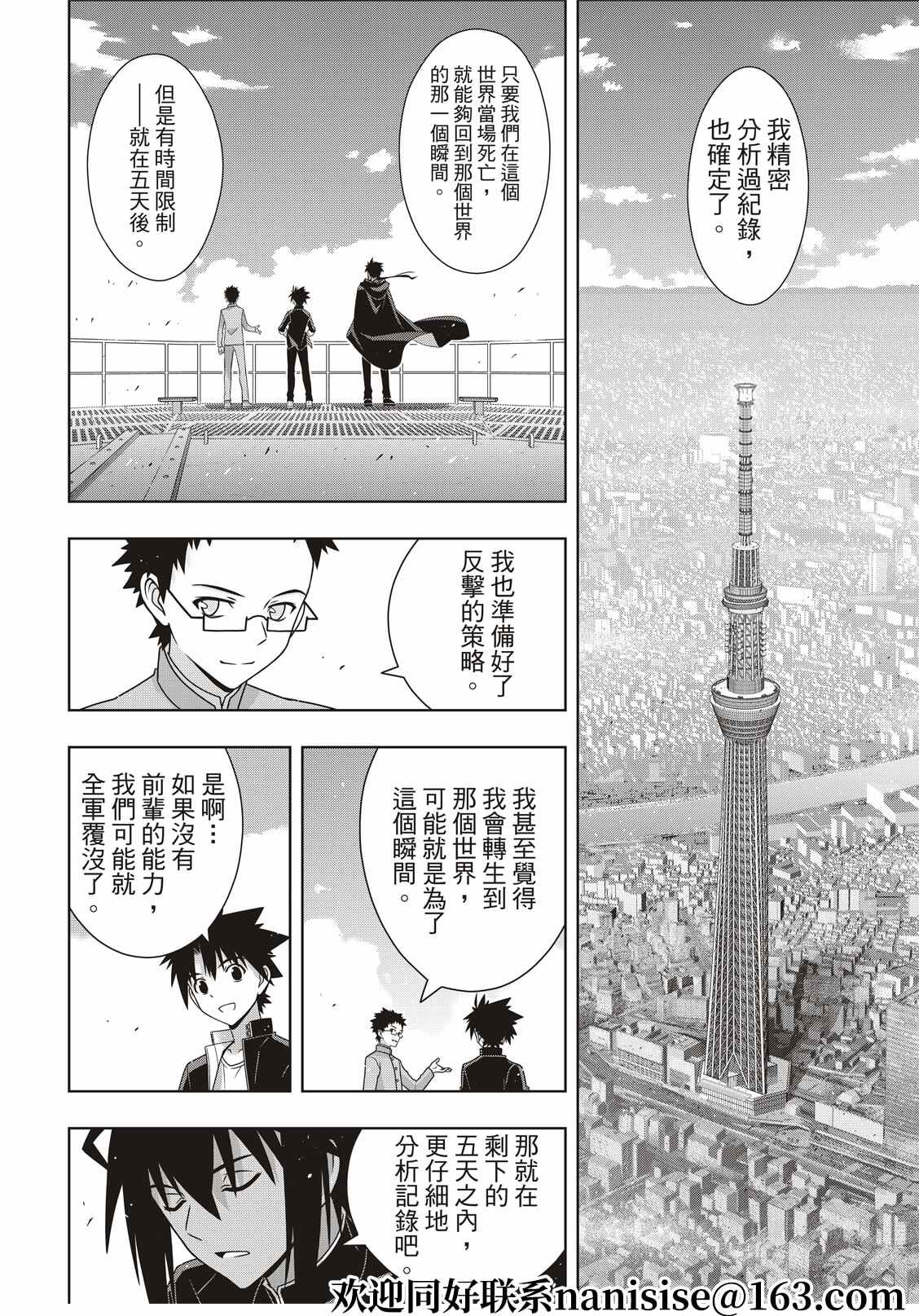 悠久持有者 第186话 源五郎的世界线 第30页