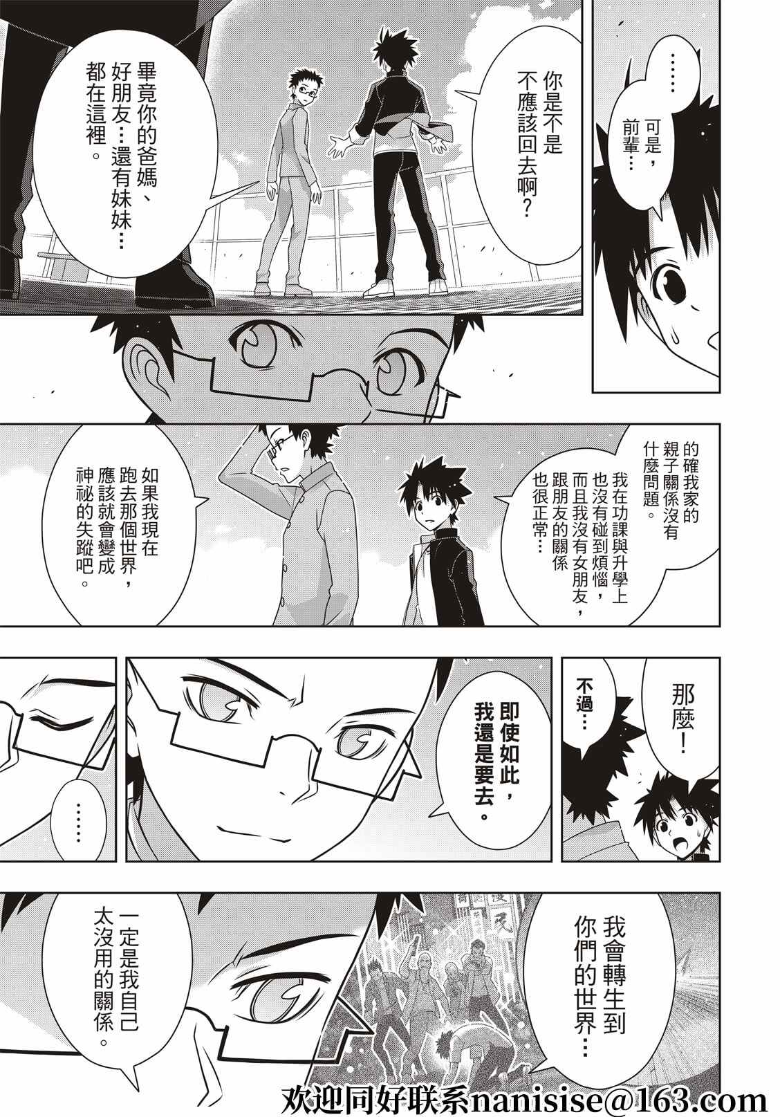 悠久持有者 第186话 源五郎的世界线 第31页