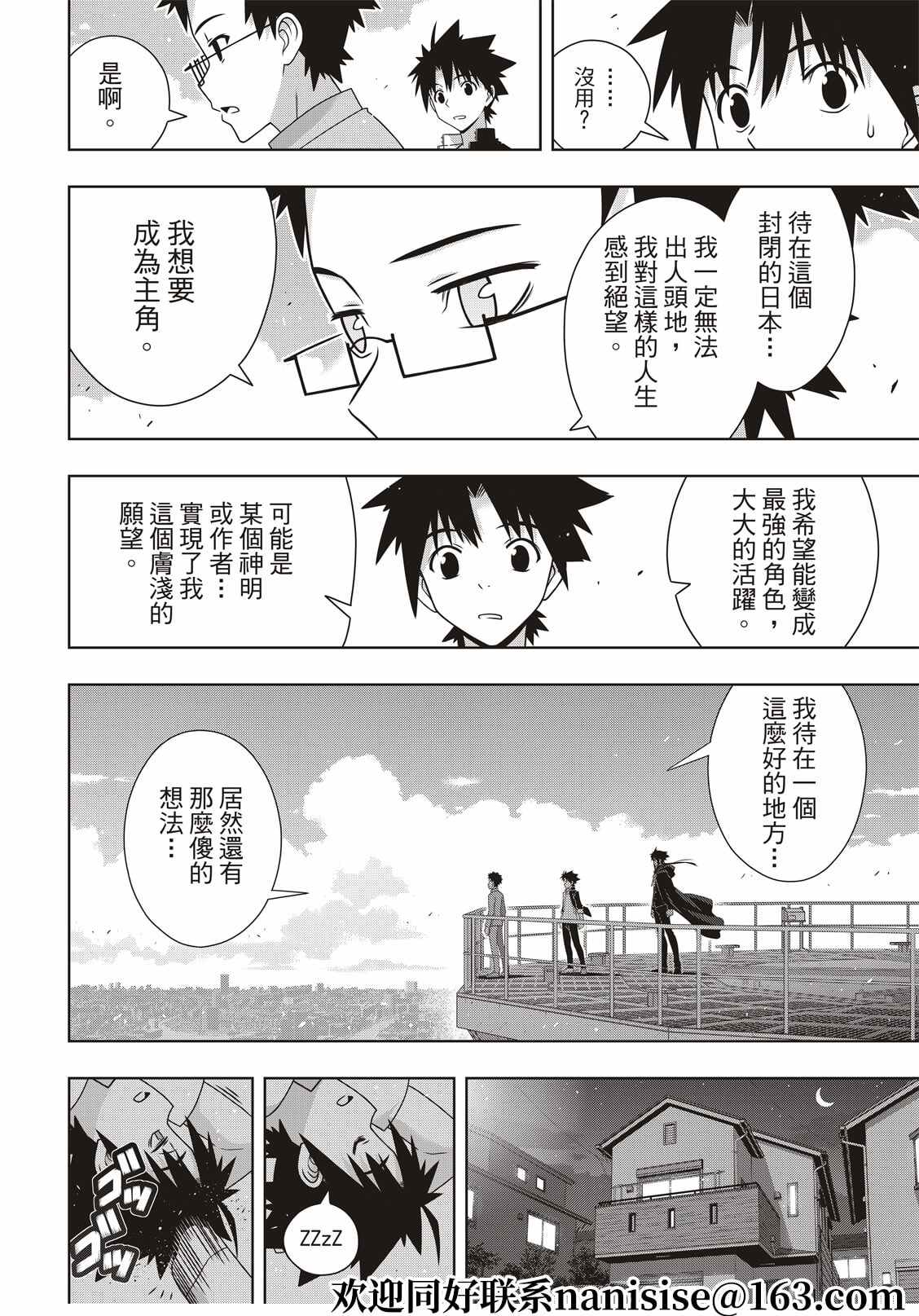 悠久持有者 第186话 源五郎的世界线 第32页