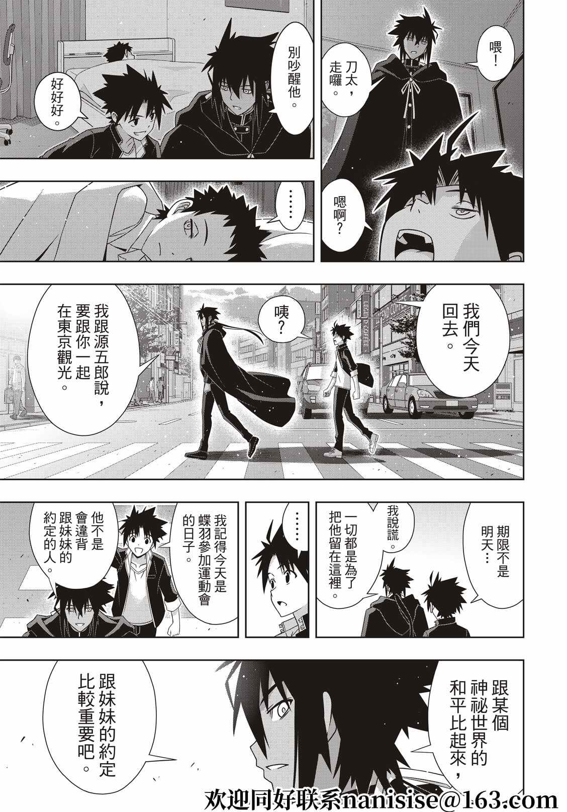 悠久持有者 第186话 源五郎的世界线 第33页