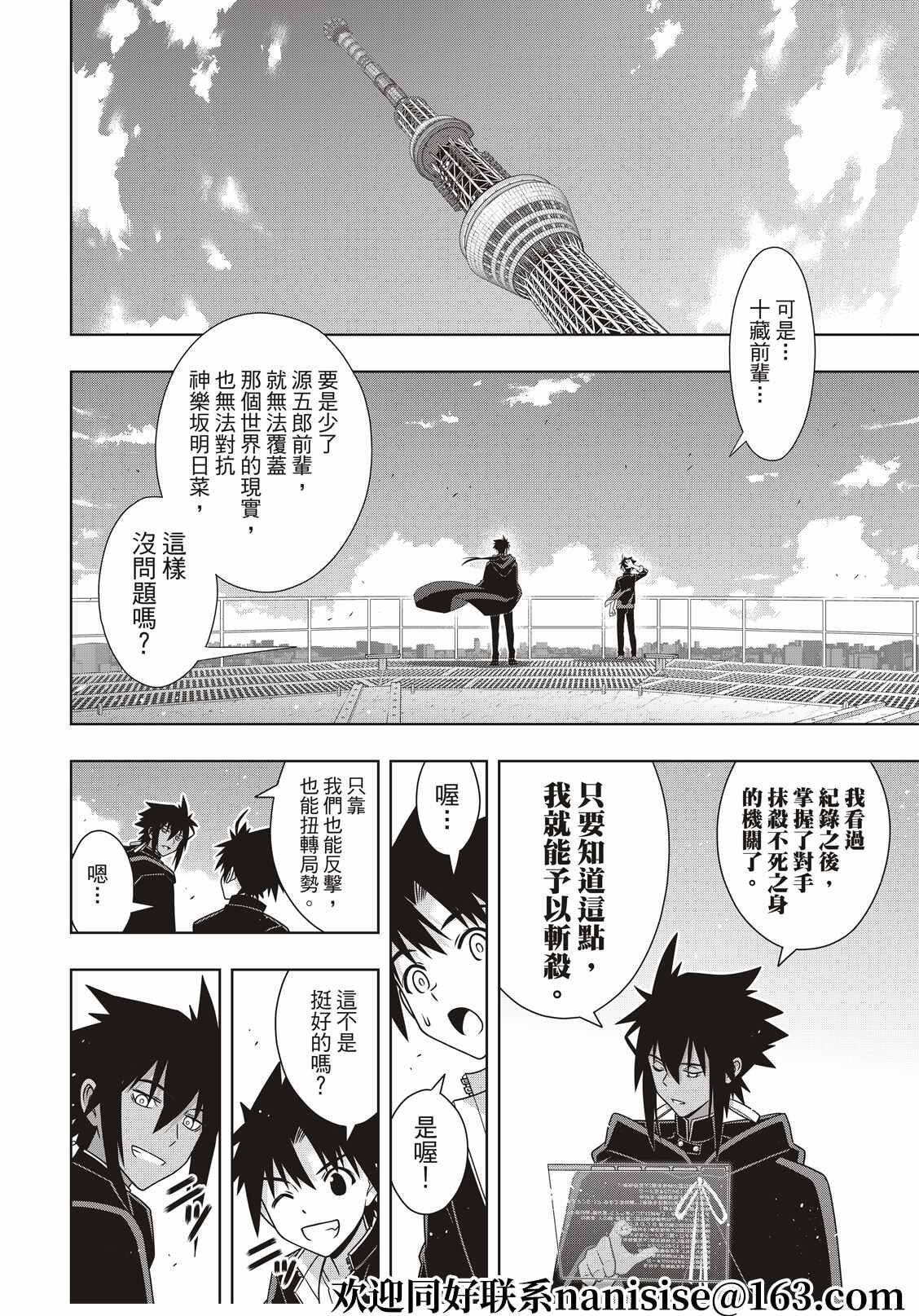 悠久持有者 第186话 源五郎的世界线 第34页