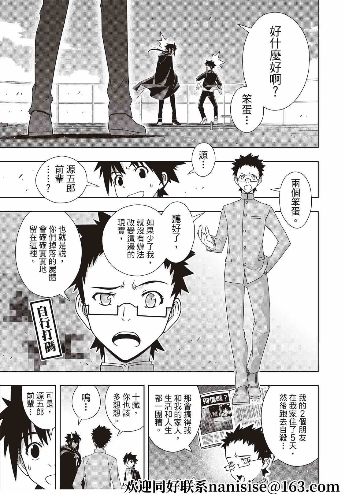 悠久持有者 第186话 源五郎的世界线 第35页
