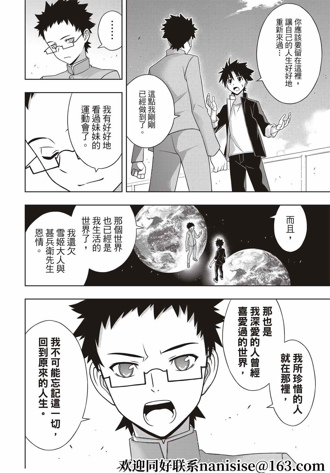 悠久持有者 第186话 源五郎的世界线 第36页
