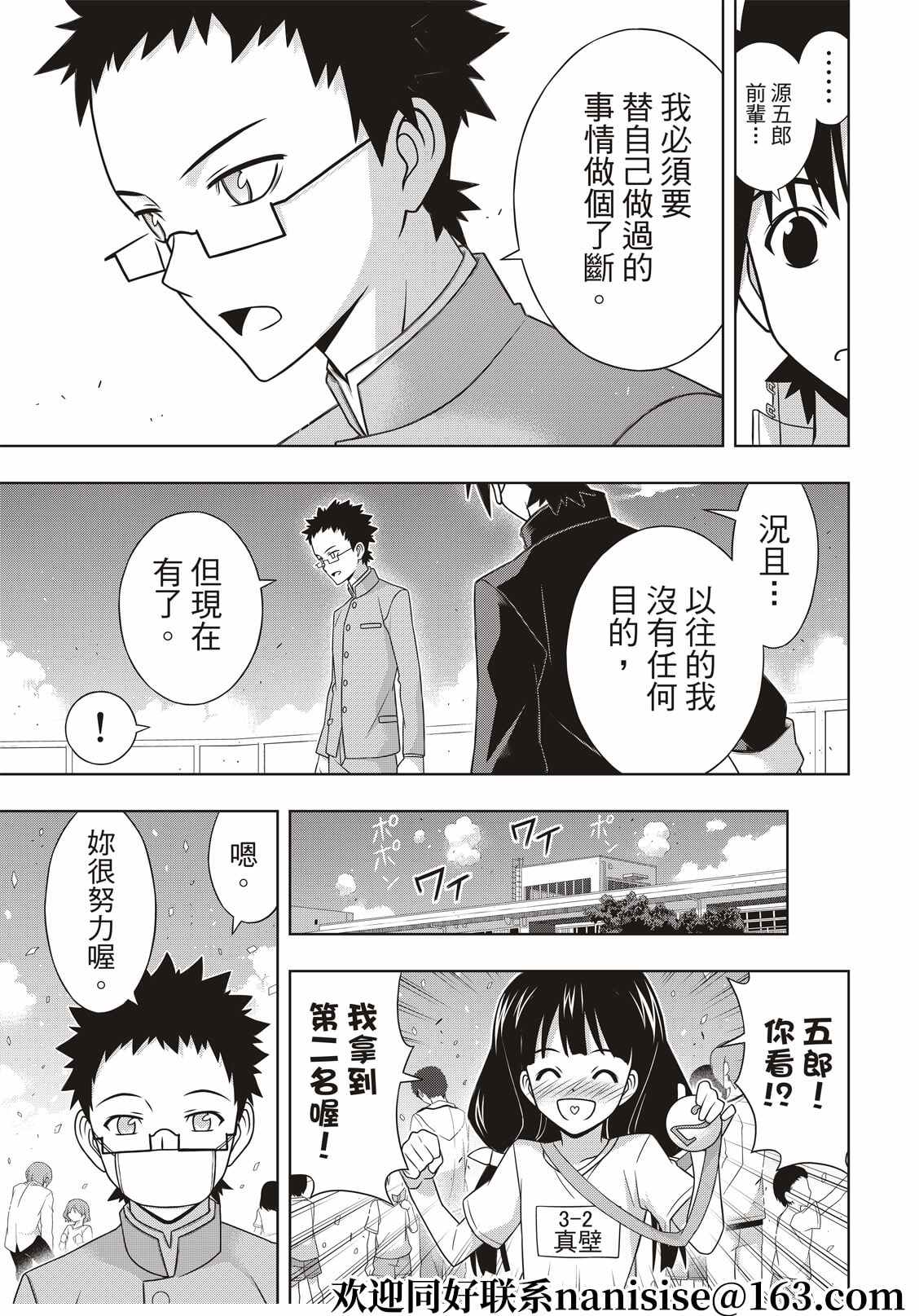 悠久持有者 第186话 源五郎的世界线 第37页
