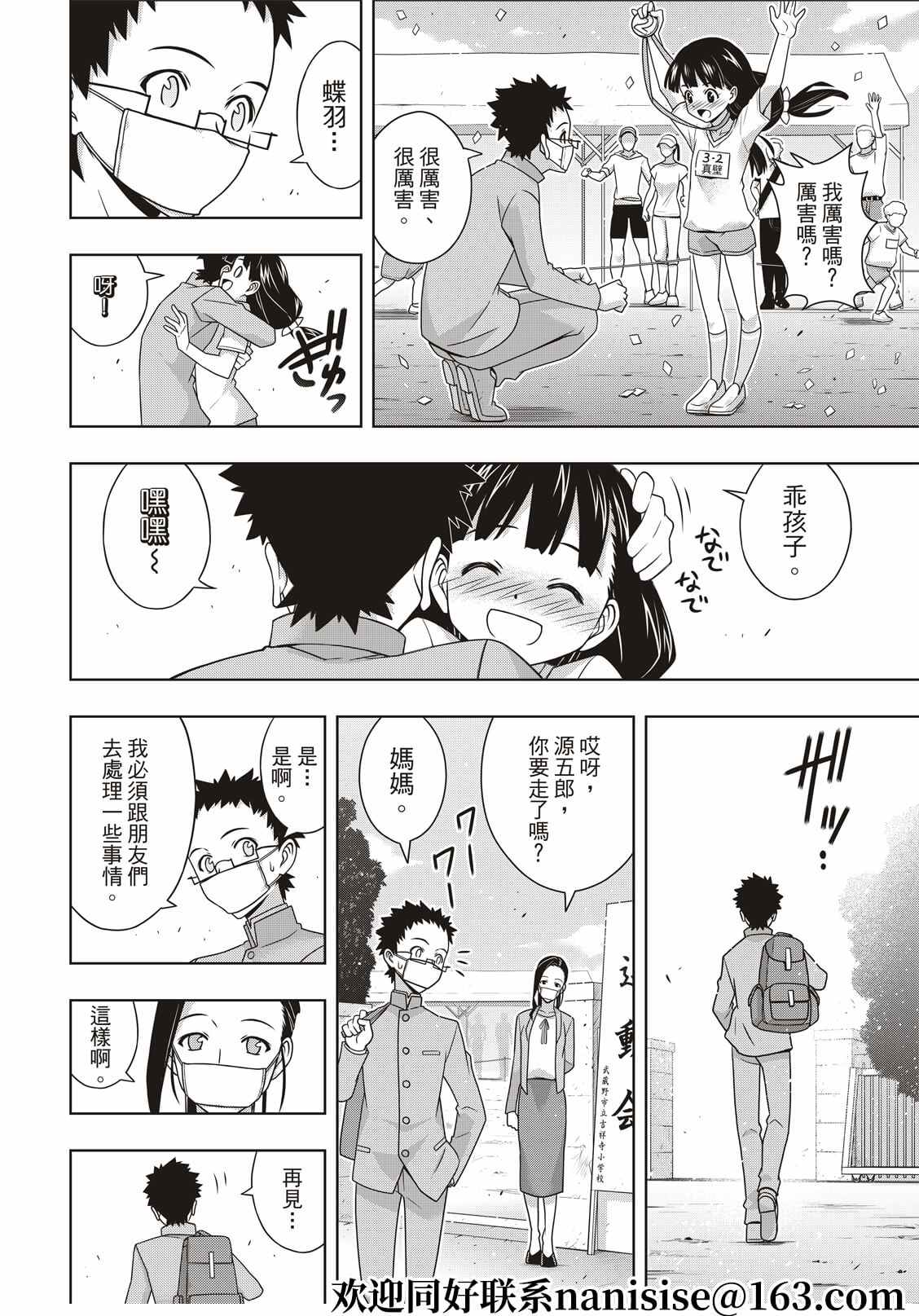 悠久持有者 第186话 源五郎的世界线 第38页