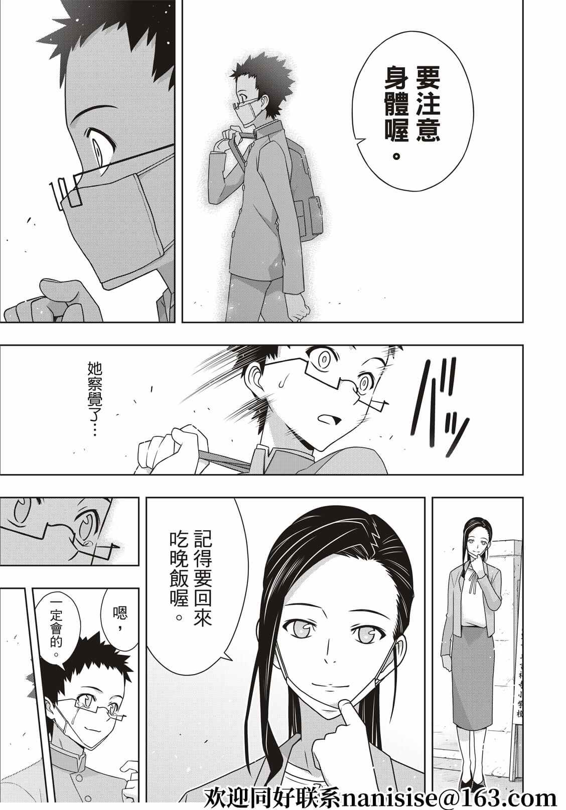 悠久持有者 第186话 源五郎的世界线 第39页