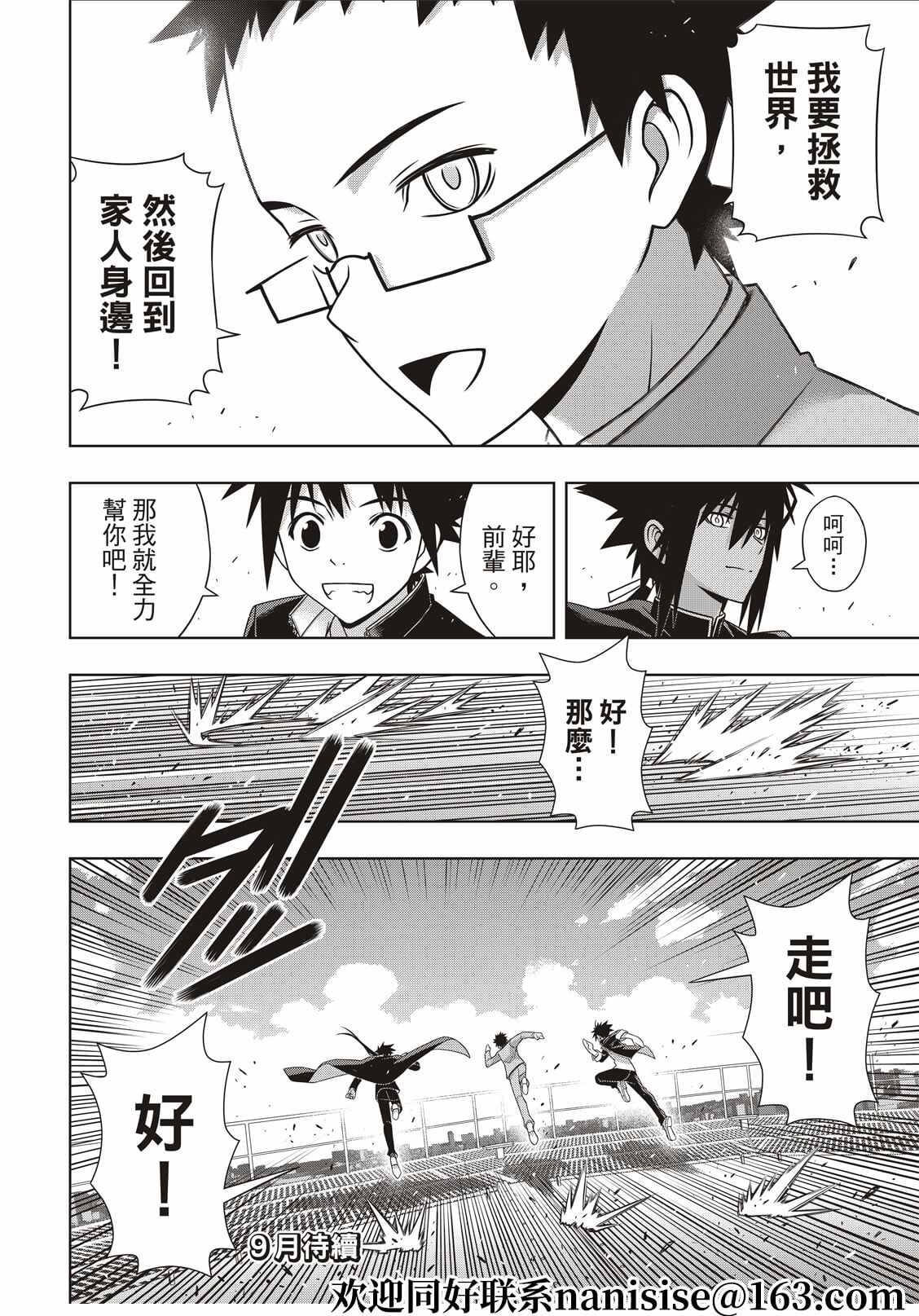 悠久持有者 第186话 源五郎的世界线 第40页