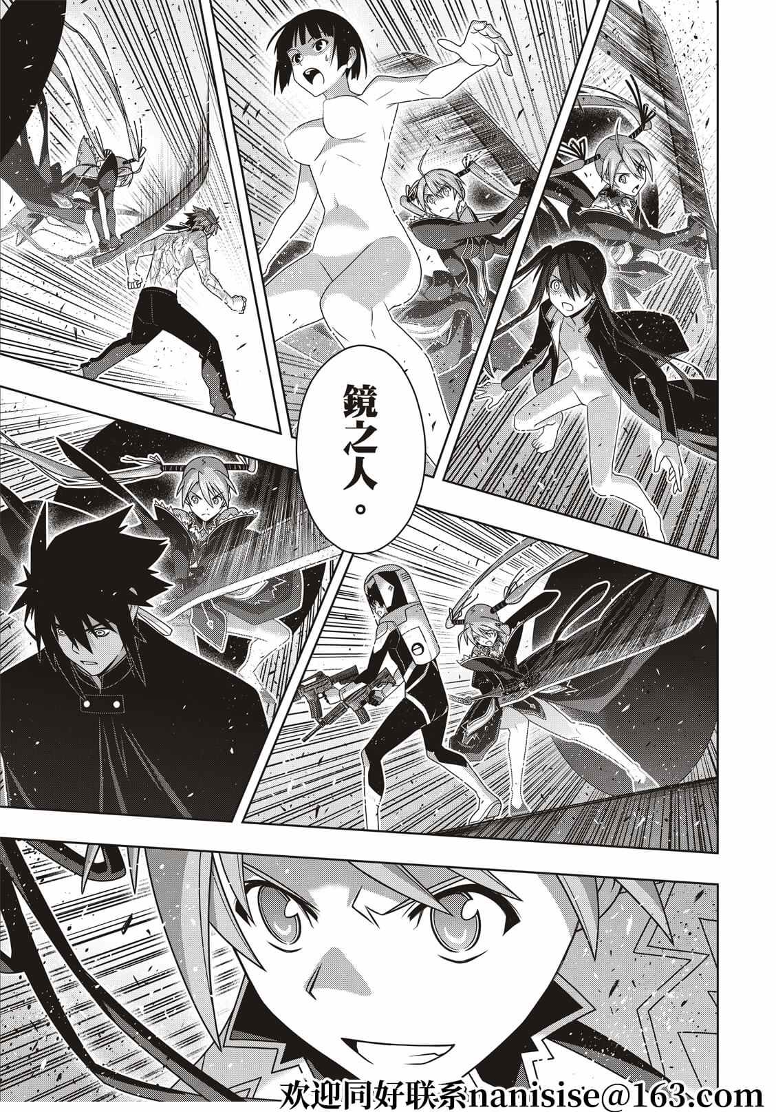 悠久持有者 第186话 源五郎的世界线 第5页