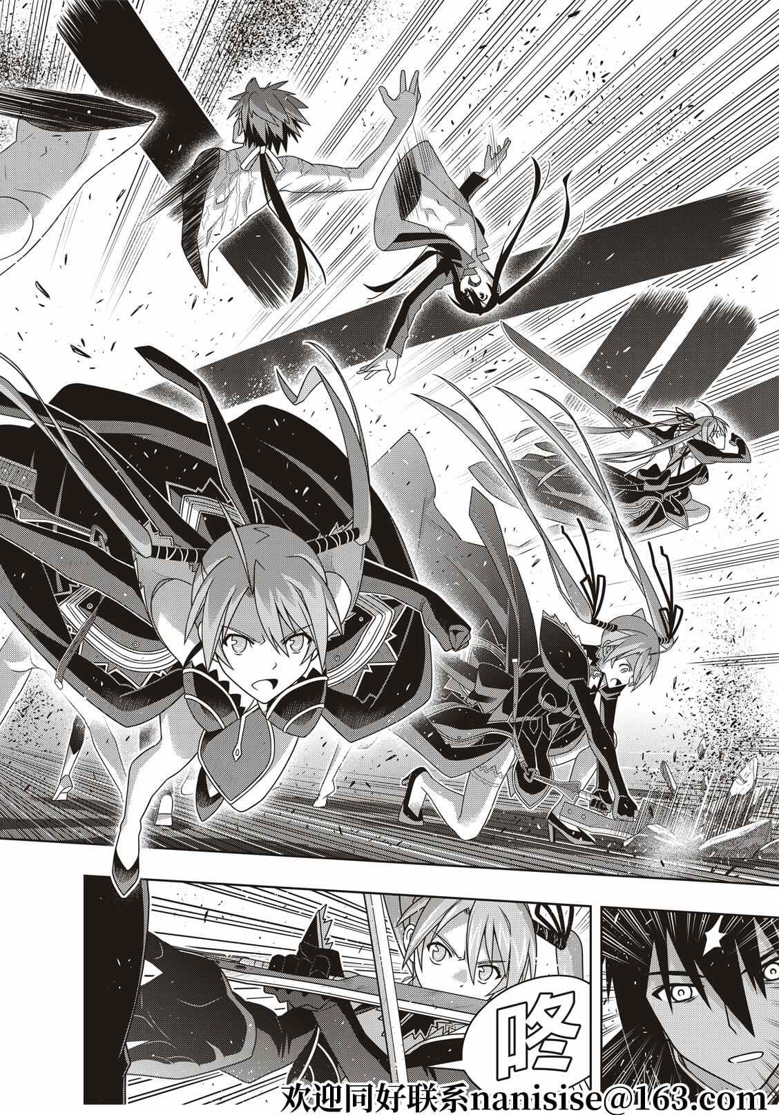 悠久持有者 第186话 源五郎的世界线 第6页
