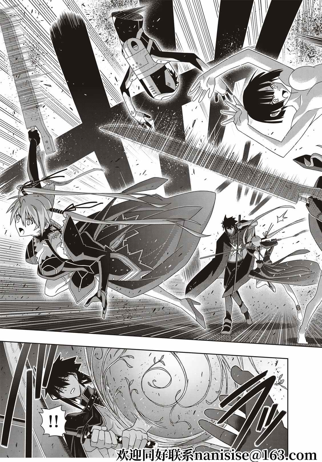 悠久持有者 第186话 源五郎的世界线 第7页