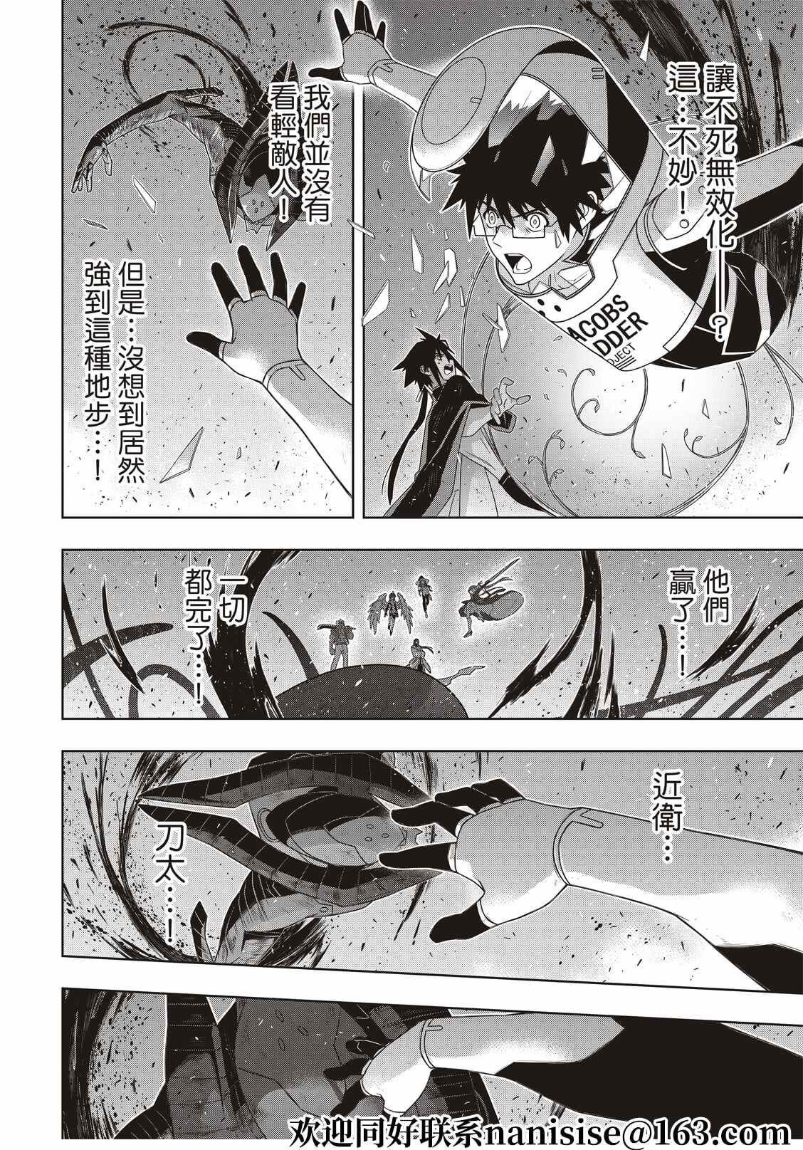 悠久持有者 第186话 源五郎的世界线 第8页