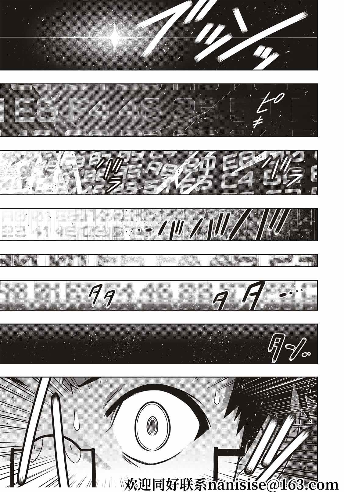 悠久持有者 第186话 源五郎的世界线 第9页