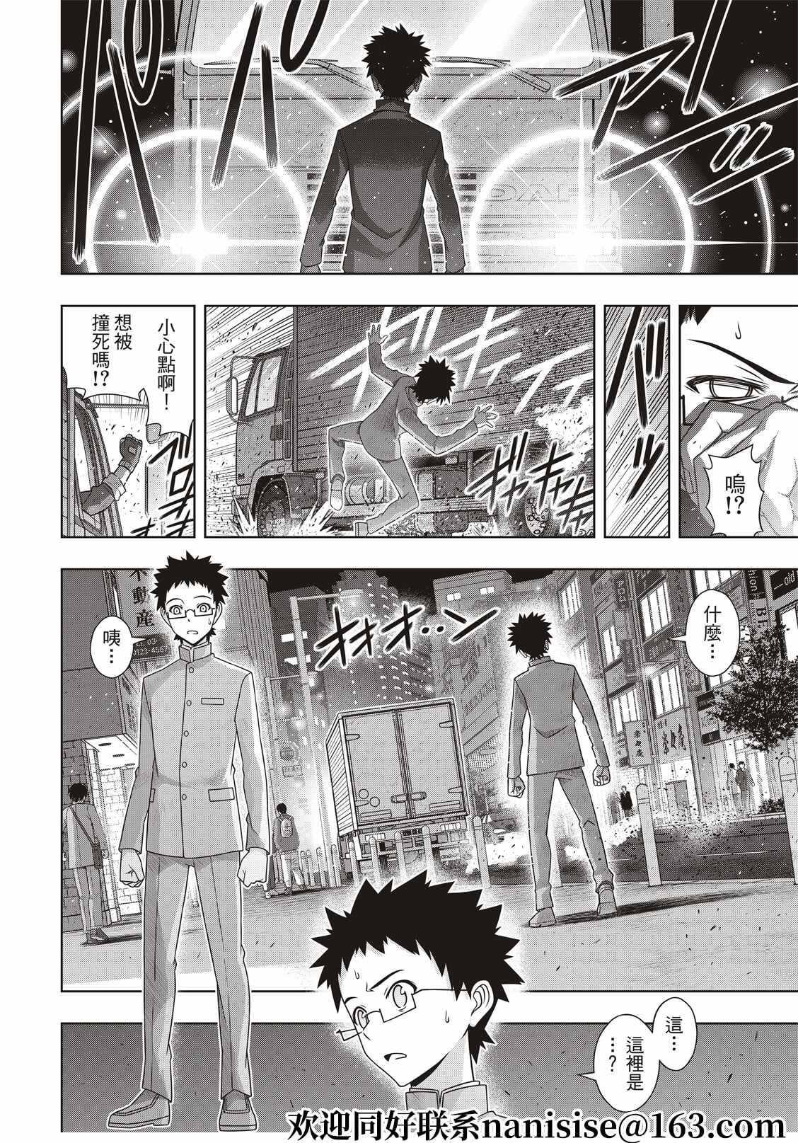 悠久持有者 第186话 源五郎的世界线 第10页